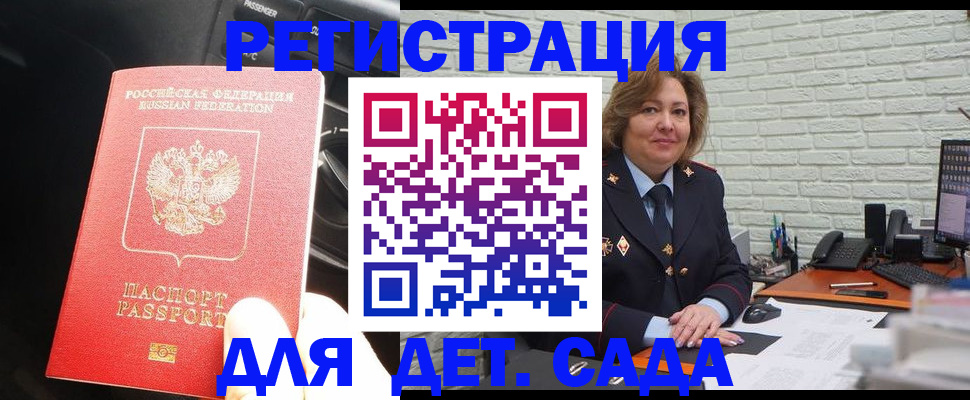 регистрация для дет. сада в Кудрово
