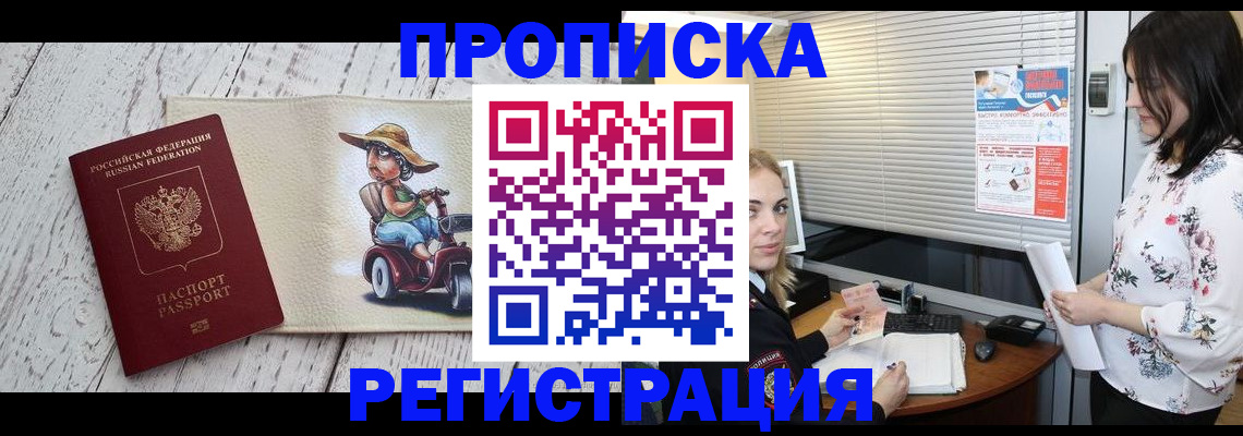 временная регистрация для всех в Кудрово
